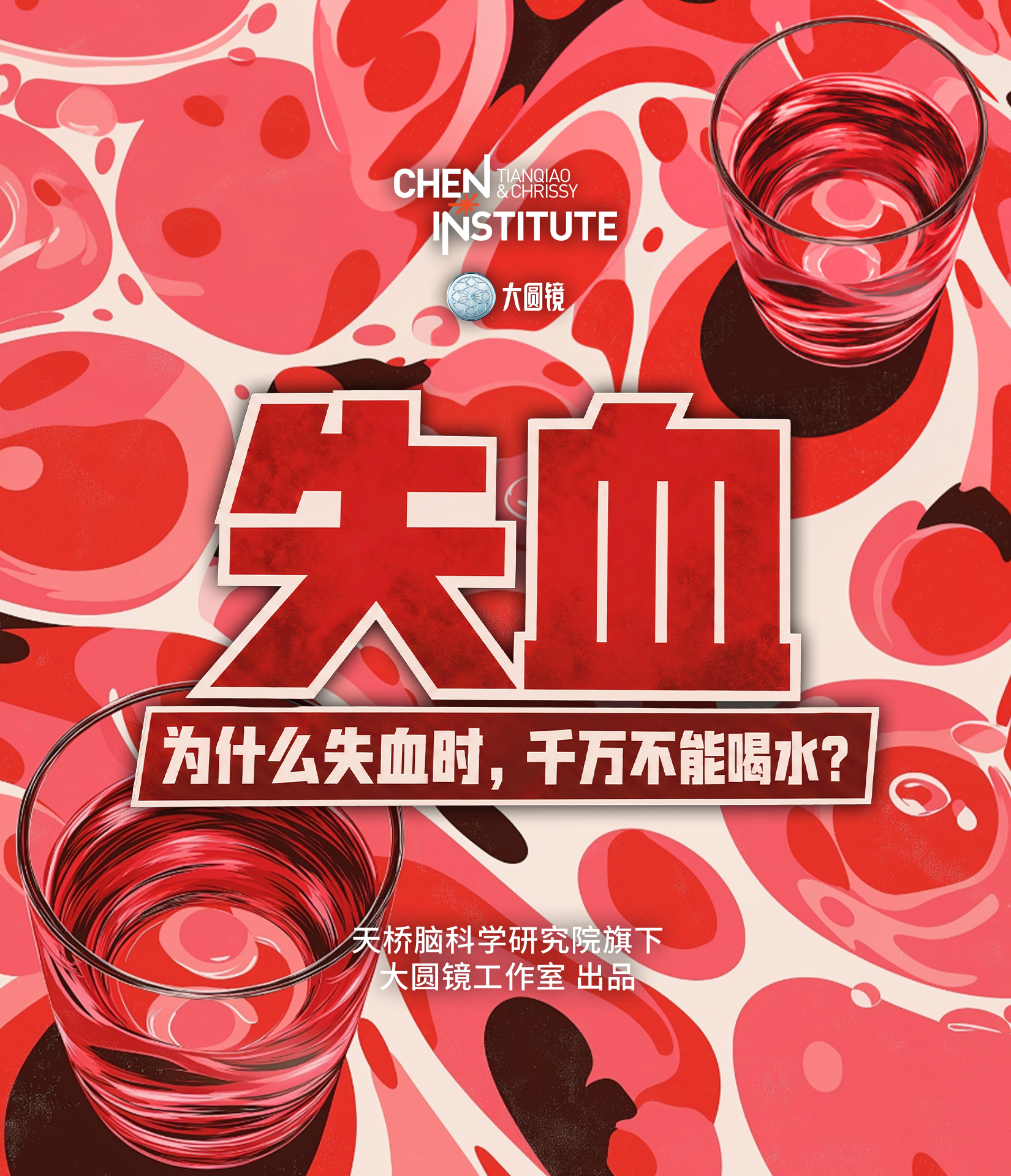 为什么失血时,千万不能喝水?