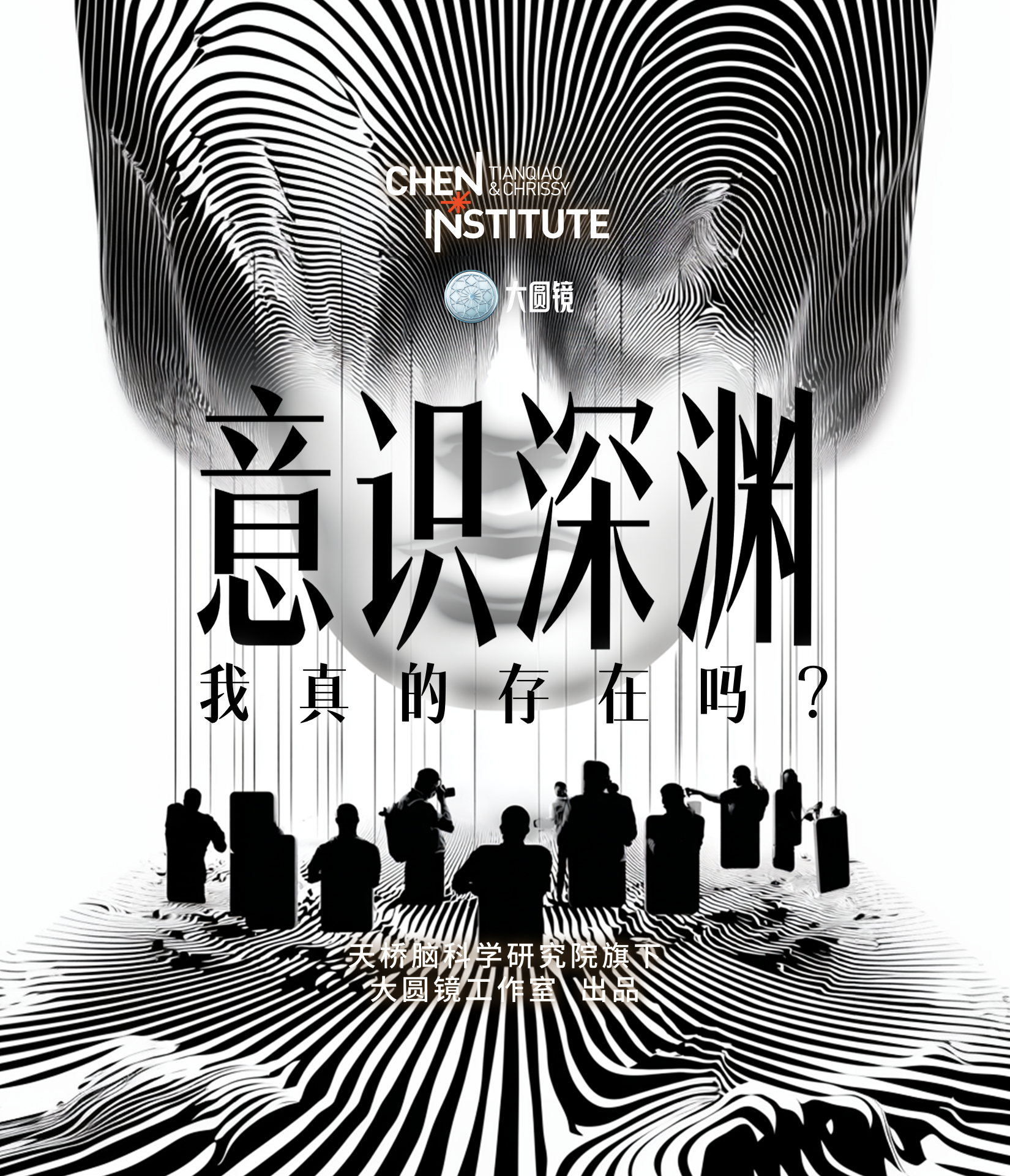 意识深渊:我真的存在吗?